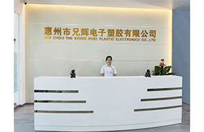 兄辉电子喷涂厂